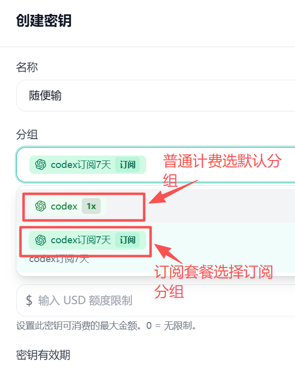 密钥名称与分组选择示意
