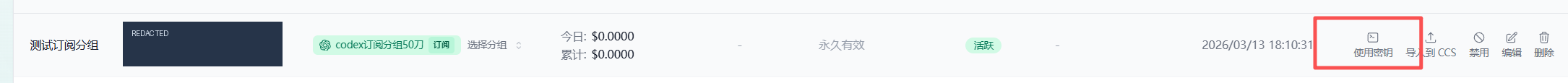 使用密钥按钮的位置